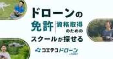 コエテコドローン