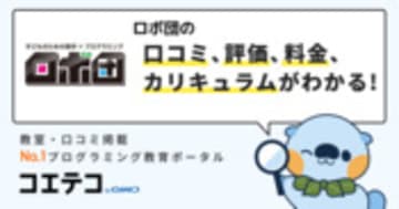 ロボ団の口コミ・評判・料金