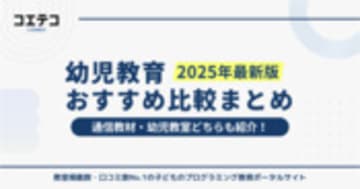 幼児教育おすすめ教材25選比較【2025年最新】自宅学習解説
