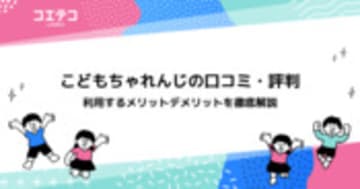 こどもちゃれんじの口コミ・評判！年少・年中・年長におすすめ？