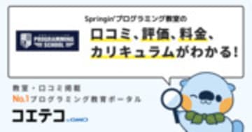 Springin'プログラミング教室の口コミ・評判・料金