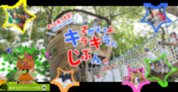 あすなろ幼稚園へようこそ！｜葛飾区の学校法人八王山学園　あすなろ幼稚園