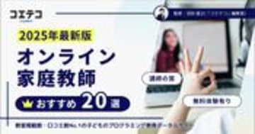 オンライン家庭教師おすすめランキング20選【2025年12月最新版】