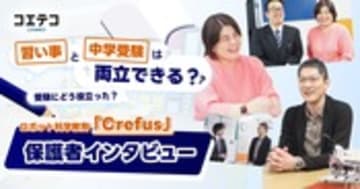 習い事と中学受験の両立は？｜Crefus（クレファス）の保護者に聞きました