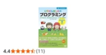 いちばんはじめのプログラミング[Scratch 3対応]