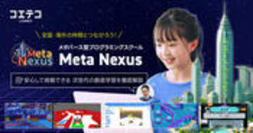 メタバース空間で学ぶプログラミング教室「Meta Nexus」に潜入！授業で身につけてほしいスキルとは