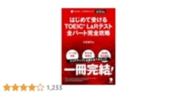 はじめて受けるTOEIC(R) L&Rテスト 全パート完全攻略【音声DL付】