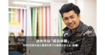 LITALICOワンダー WRO世界大会入賞の秘訣はパパの教育方針にあり