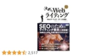 沈黙のWebライティング -Webマーケッター ボーンの激闘-〈SEOのためのライティング教本〉
