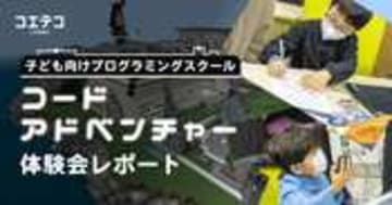 プログラミング教室ならQUREOプログラミング教室