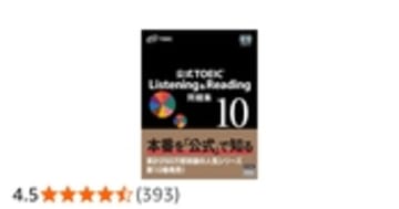 公式TOEIC Listening & Reading 問題集 10