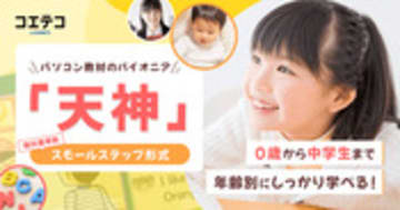 （取材）デジタル教材・天神｜教科書準拠・スモールステップ形式の教材で勉強に自信がつく！