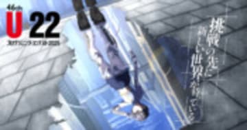 U-22 プログラミング・コンテスト2025