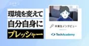 TechAcademy（テックアカデミー）体験談｜Webアプリケーションコース！