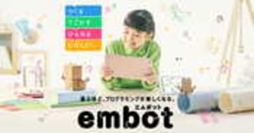 embot（エムボット） | 遊ぶほど、プログラミングが楽しくなる。