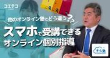 そら塾」を徹底解説！スマホで受講できるオンライン個別指導
