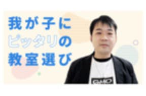 「日本一プログラミング教室を訪ねた男」に聞く、我が子にピッタリの教室選び | リセマム