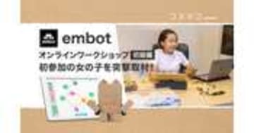 embotオンライン初級ワークショップ 女の子の体験に密着取材！