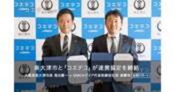 泉大津市×コエテコ 連携協定を締結 教育分野での取り組みとは