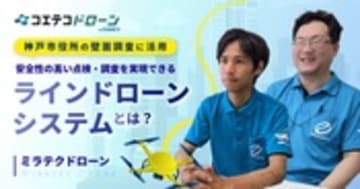 ミラテクドローンが神戸市で実施 ラインドローンによる壁面調査の実例