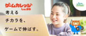 HOME - ゲームカレッジLv.99