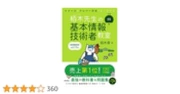 令和05年 イメージ＆クレバー方式でよくわかる 栢木先生の基本情報技術者教室 (情報処理技術者試験)