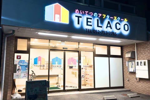 TELACO川名校は川名公園近くにあります