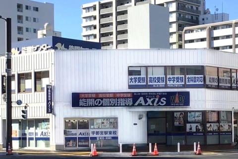 個別指導Axis宇都宮駅東校です。