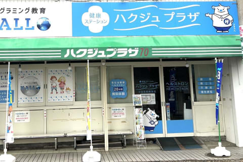 2025年10月新規開校！初心者大歓迎！まずは無料体験会へ！ ようこそ♬プログラミング教育 HALLO ハクジュプラザ 小田急相模原店校へ！