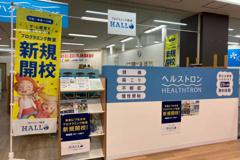 新規開校！2026年4月オープン！ようこそ♬ プログラミング教育 HALLO ハクジュプラザ そよら湘南茅ヶ崎店校へ！