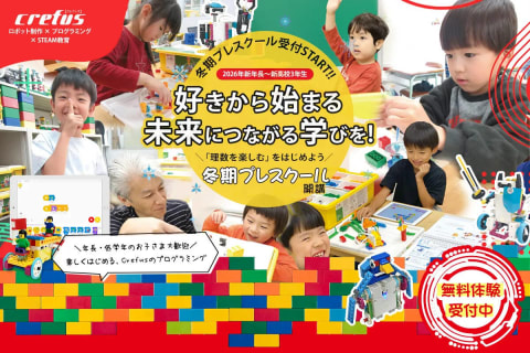 2026年度新規入会生のための準備講座、冬期プレスクール生受付スタート！！