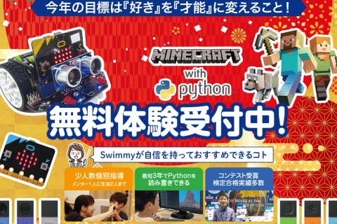 ✨各校舎無料体験受付中✨Swimmy(スイミー)で一緒に楽しくプログラミングを学びませんか？まずは無料体験お申込み下さい！