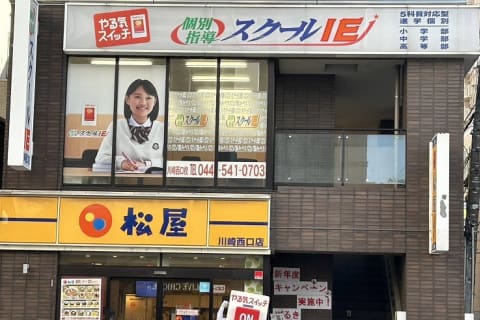 スクールIE川崎西口校は駅から３分、松屋さんの２階になります。