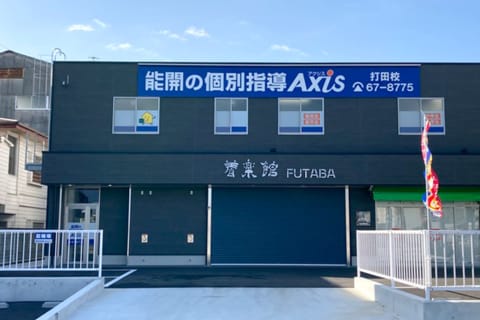 個別指導Axis打田校です。