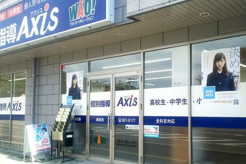 個別指導Axis 海田校です。