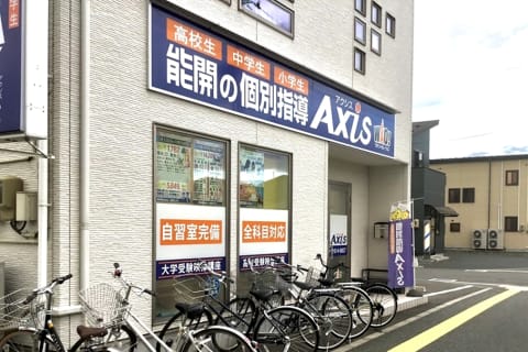 個別指導Axis都南校です。
