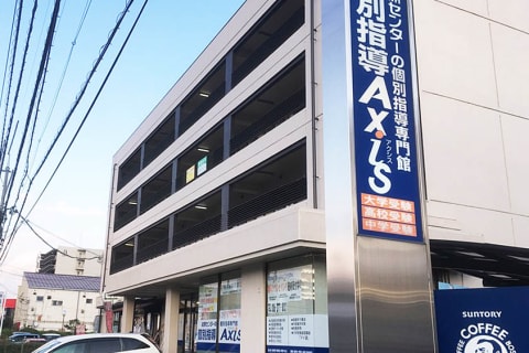 個別指導Axis 丸山校です。