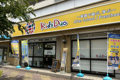 Kids Duo草加松原校にて開講しています