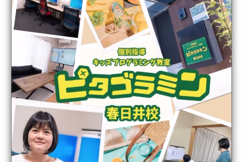 春日井校イメージ