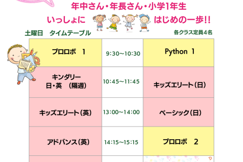 2025のタイムテーブルです！