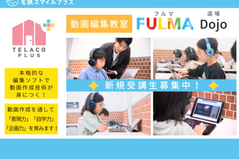 動画編集教室を開講！新規受講生募集中！