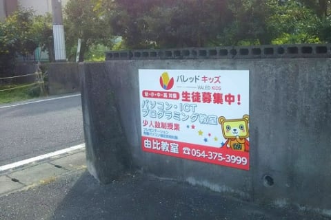 教室の外観