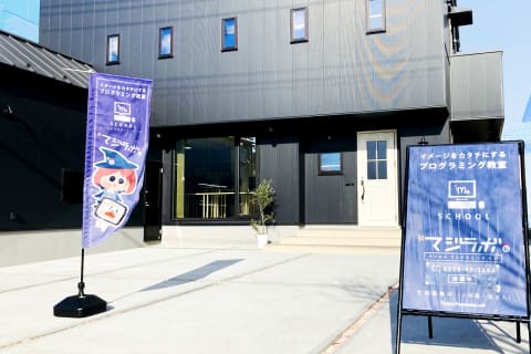 さつき野駅から徒歩３分。黒い建物に紫色のノボリが目印です。