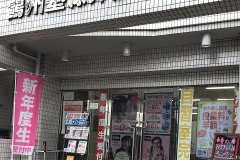 緑井校の入口です