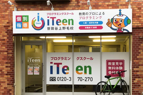 上野毛教室外観