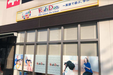 Kids Duo小倉朝日ヶ丘にて