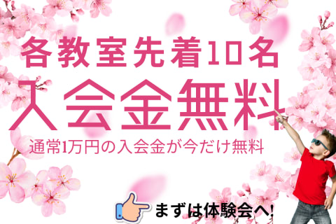 春のキャンペーン