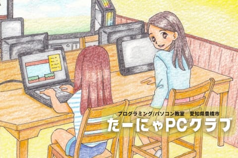 ロボット教室プログラミング授業