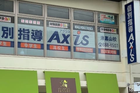 個別指導Axis津嘉山校です。