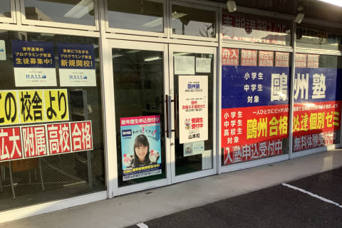 山本校の外観です